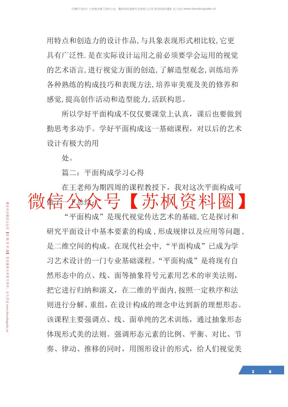 平面构成